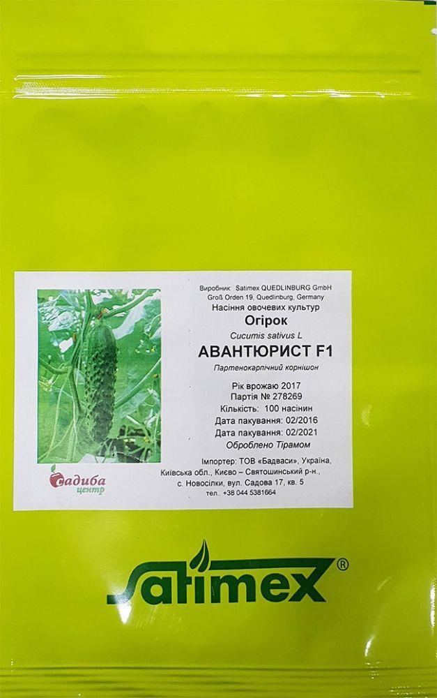 Насіння огірка Авантюрист F1, (250сім), Satimex
