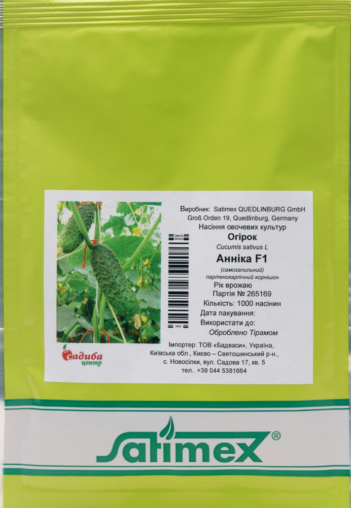 Насіння огірка Анніка F1, (250нас), Satimex