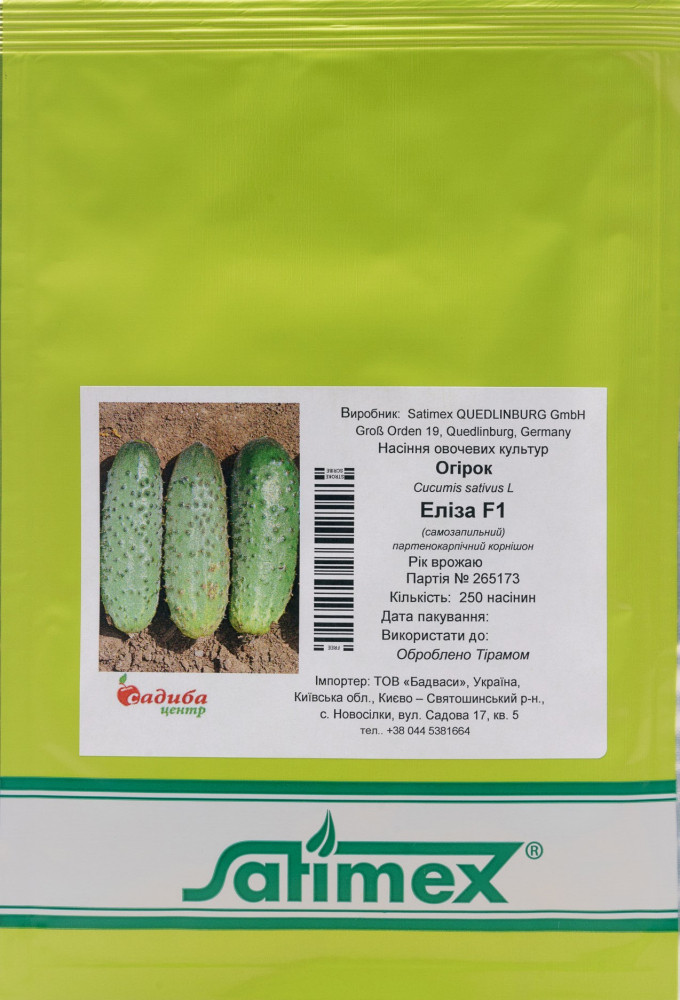 Насіння огірка Еліза F1, (250нас), Satimex
