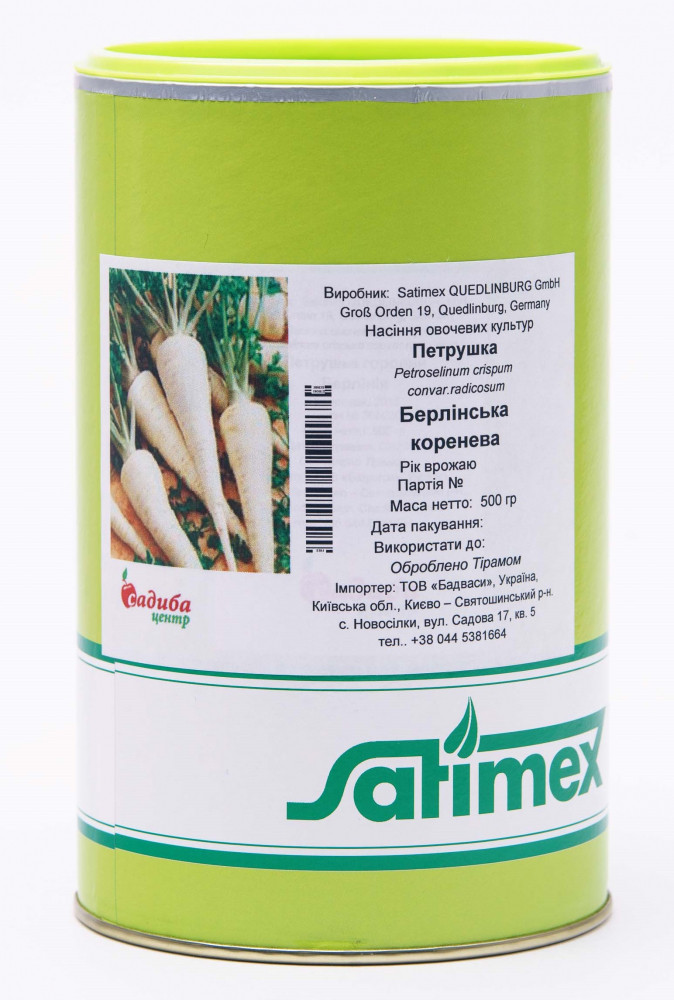 Насіння петрушки Берлінська коренева, (0,5 кг), Satimex