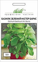 Базилік зелений Містер Барнс 0,5гр Професійне насіння Нидерланды