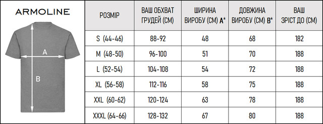 Футболка ARMY Хакі таблиця розмірів