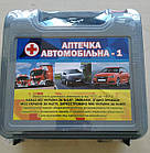 Аптечка медична автомобільна Автопрофі АМА-1, у футлярі, фото 2