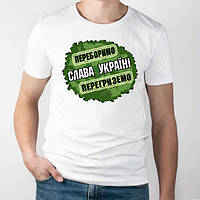 Патриотическая "Переборимо, перегиземо, Слава Україны", мужская футболка с русским кораблем с острова Змеиный