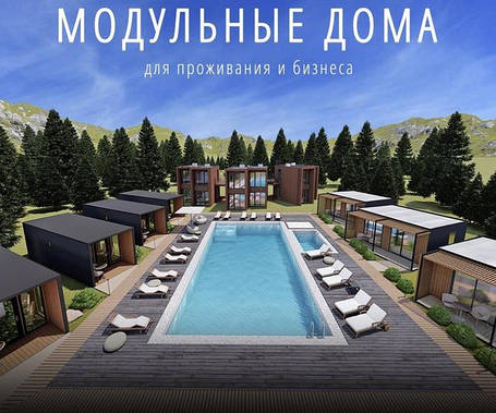 Модульні і мобільні будівлі