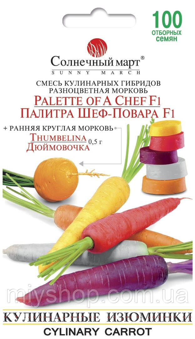 Морква Палітра шеф-кухаря 100 шт Сонячний марок, фото 1
