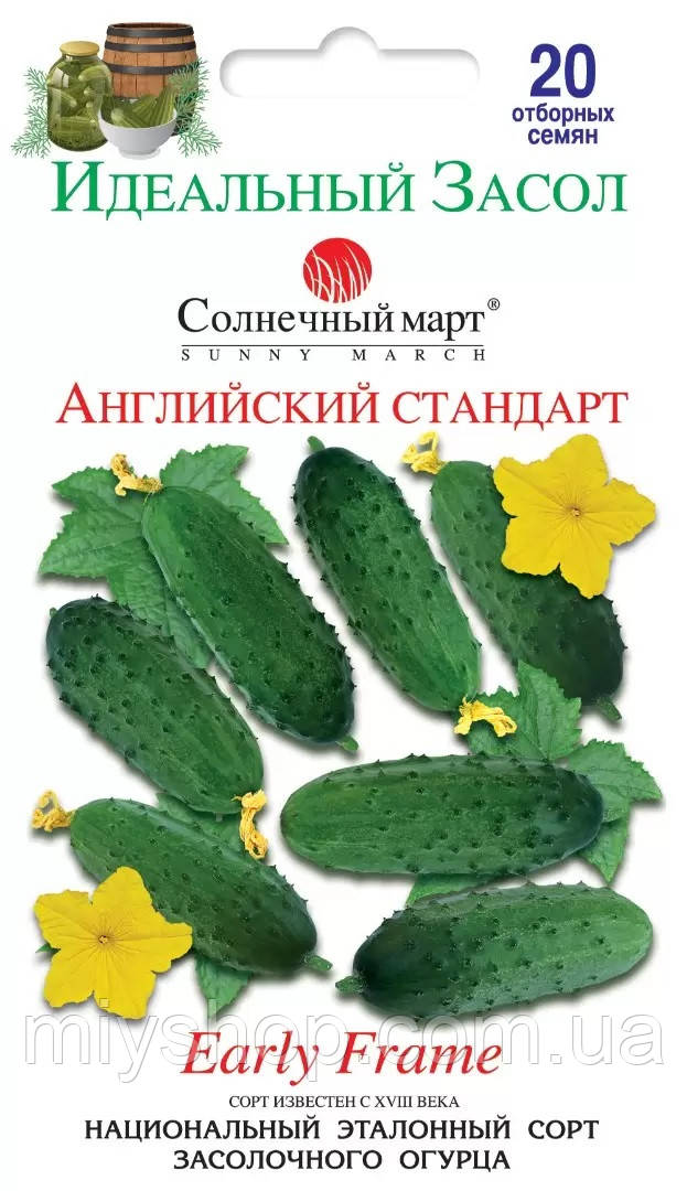Огірок Англійський стандарт 20 шт Сонячний березень, фото 1