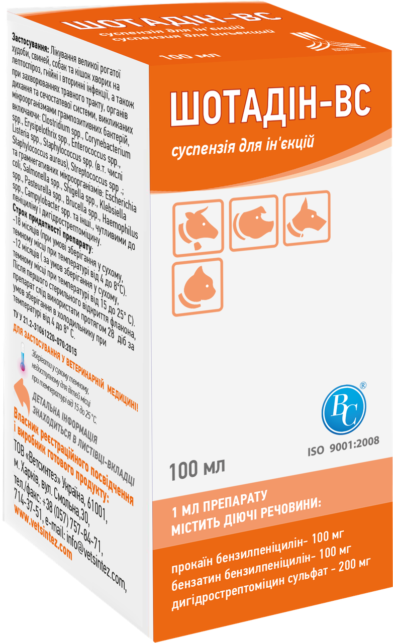 Шотадин-ВС 100 мл комплексний ветеринарний антибіотик для тварин
