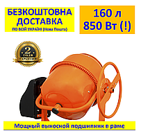 Бетономішалка БМ-160Е (850 Вт) КЕНТАВР +БЕЗКОШТОВНА ДОСТАВКА! 160 л, арт. 55575