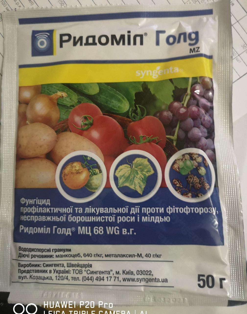Ридоміл голд 50г.