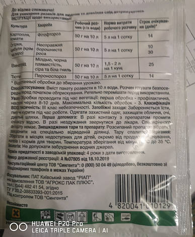 Ридоміл голд 50г., фото 2