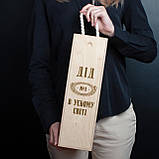Коробка для пляшки вина "Дід №1 в усьому світі" подарункова, фото 2