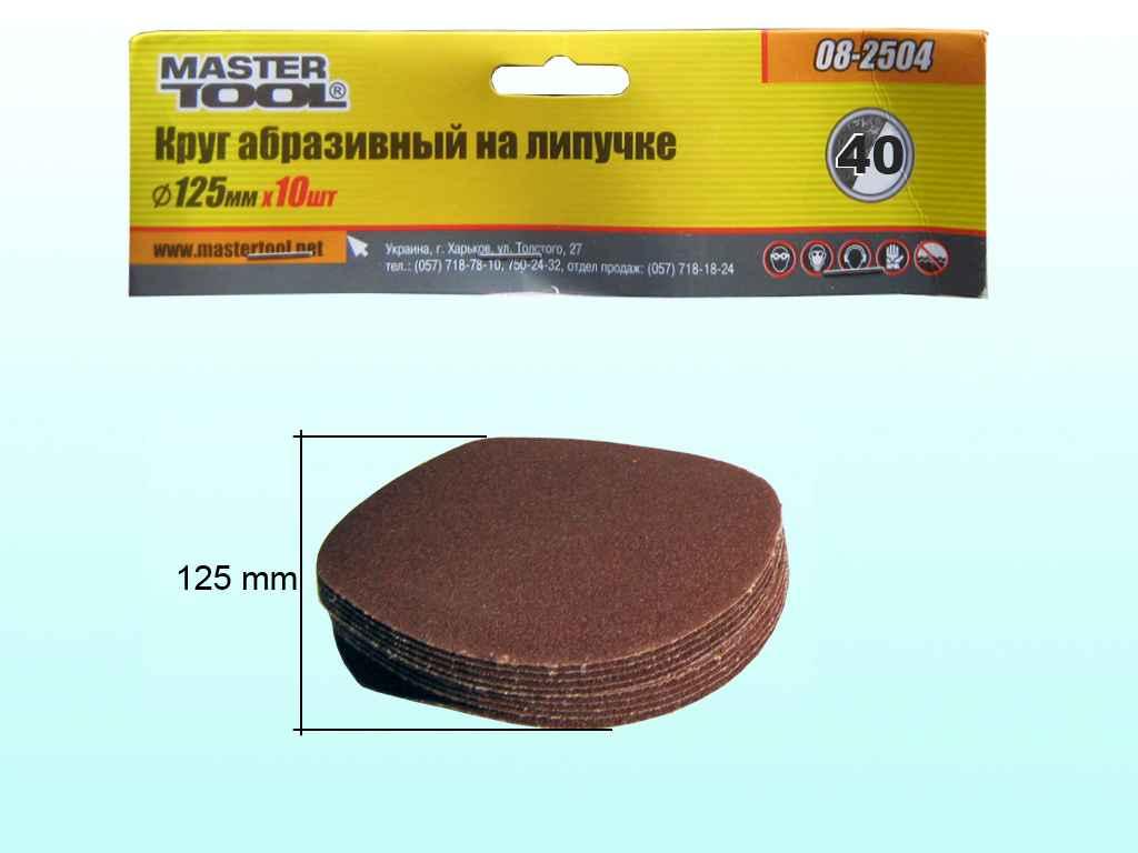 Купить Коло абразивне липучка 125 мм К-40 (10шт) 08-2504 ТМ MASTER TOOL ...
