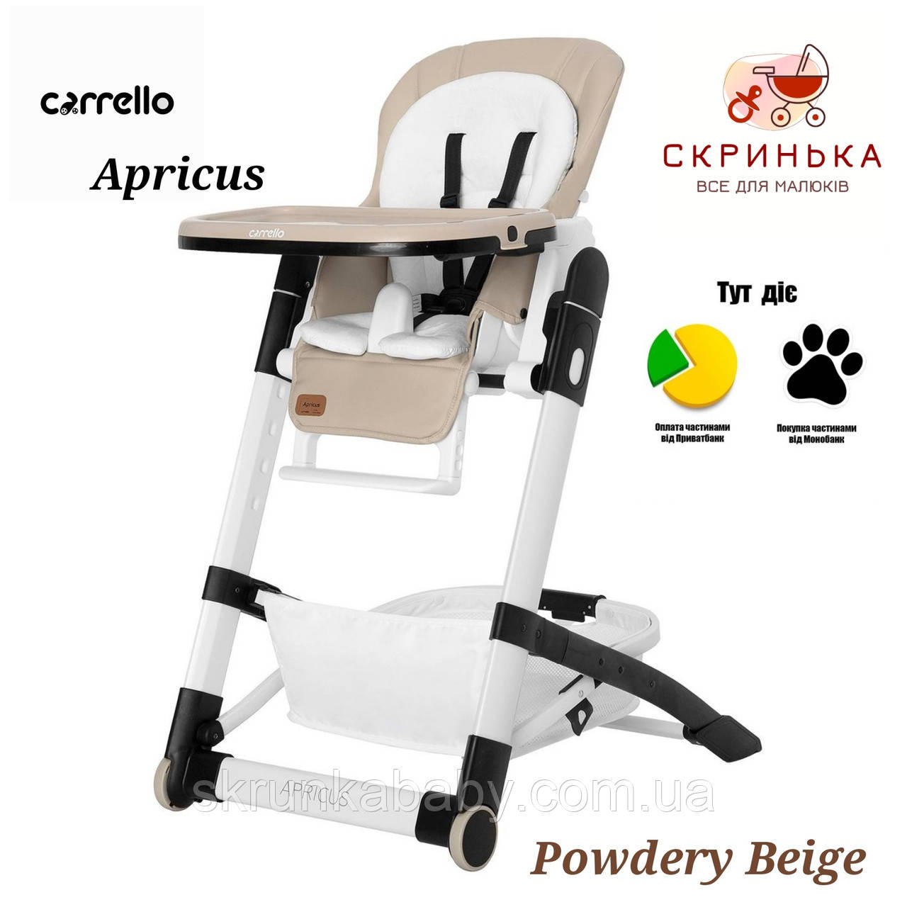Стільчик для годування CARRELLO Apricus CRL-14201 Powdery Beige
