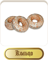 Пряники Кільце ТМ Фабрикант 1кг Укарина