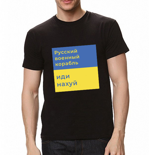 Чоловіча футболка "Русский военный корабль", фото 1