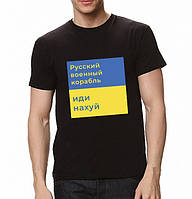 Чоловіча футболка "Русский военный корабль"