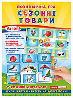 Економічні гра. Вивчаємо сезонні товари. | 5341 | арт. 19109096У ISBN 4823076139216