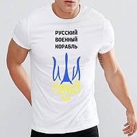Чоловіча футболка "РУССКИЙ ВОЕННЫЙ КОРАБЛЬ..."