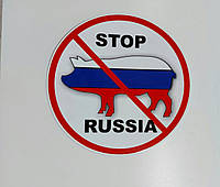 Наклейка "Stop Russia" 15*15см
