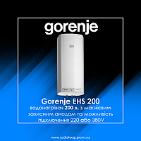 Водонагрівач 200л з магнієвим захисним анодом Gorenje EHS 200