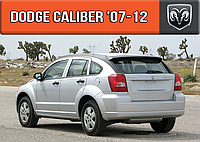 ЕВА коврик в багажник Додж Калибр 2007-2012. EVA ковер багажника на Dodge Caliber
