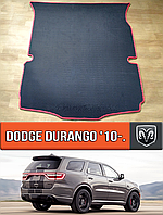 ЕВА коврик в багажник Додж Дуранго 2010-н.в. EVA ковер багажника на Dodge Durango