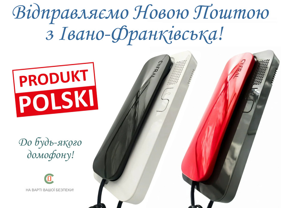 Трубки Cyfral-Smart, для домофонів. До домофону Візит, Цифрал, Метаком