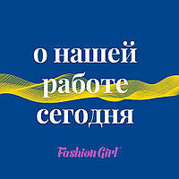 Первые шаги по запуску работы Fashion Girl