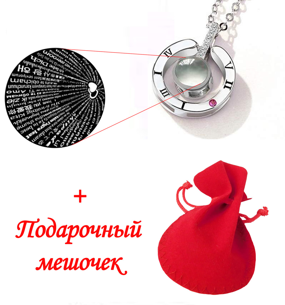 Кулон підвіска жіноча з проєкцією "I love you", срібло + мішечок червоний