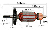 Якорь дрели Bosch 530