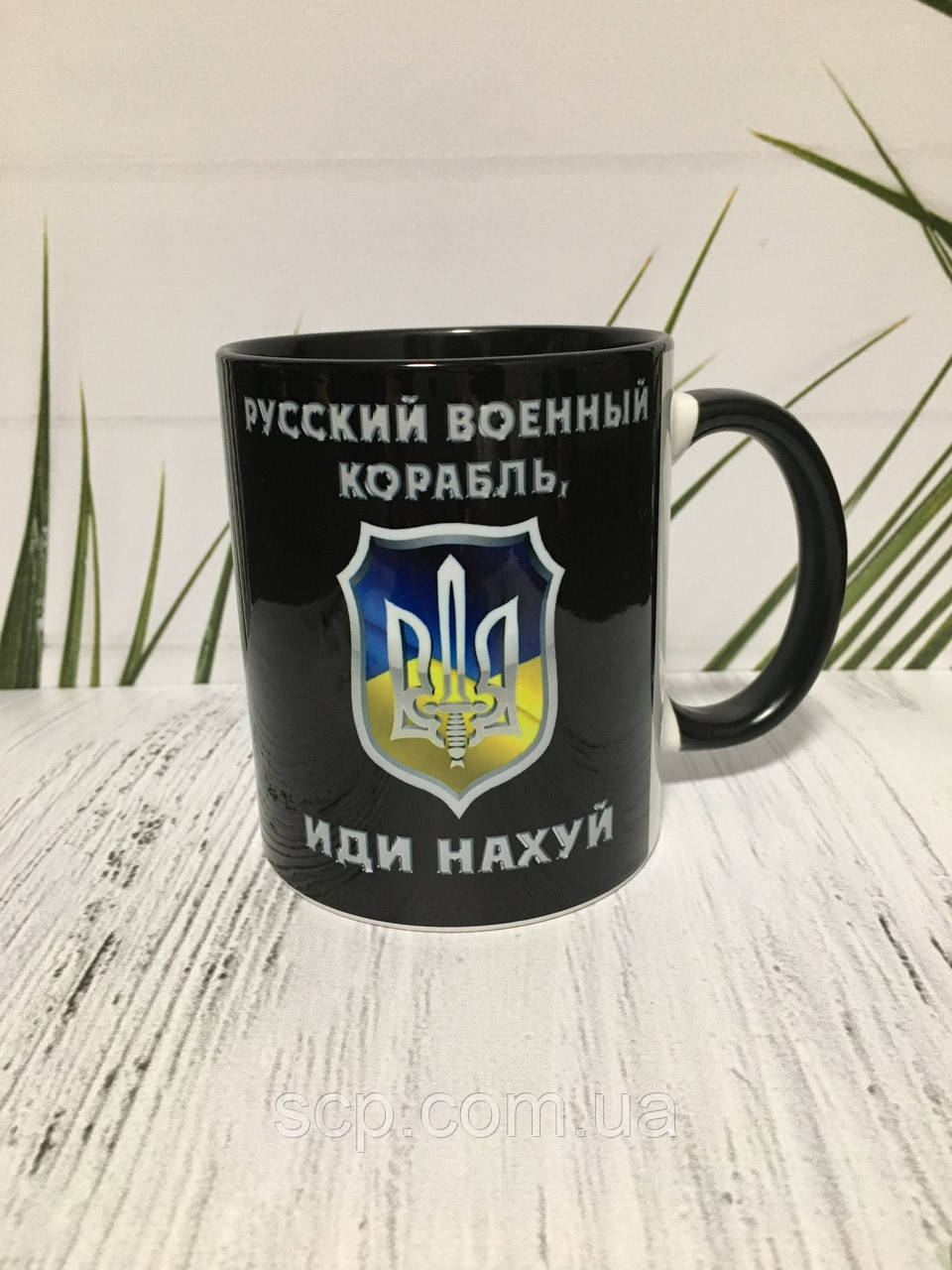 Чашка Російський військовий корабель