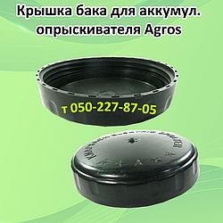 Кришка бака для акумуляторного обприскувача Agros