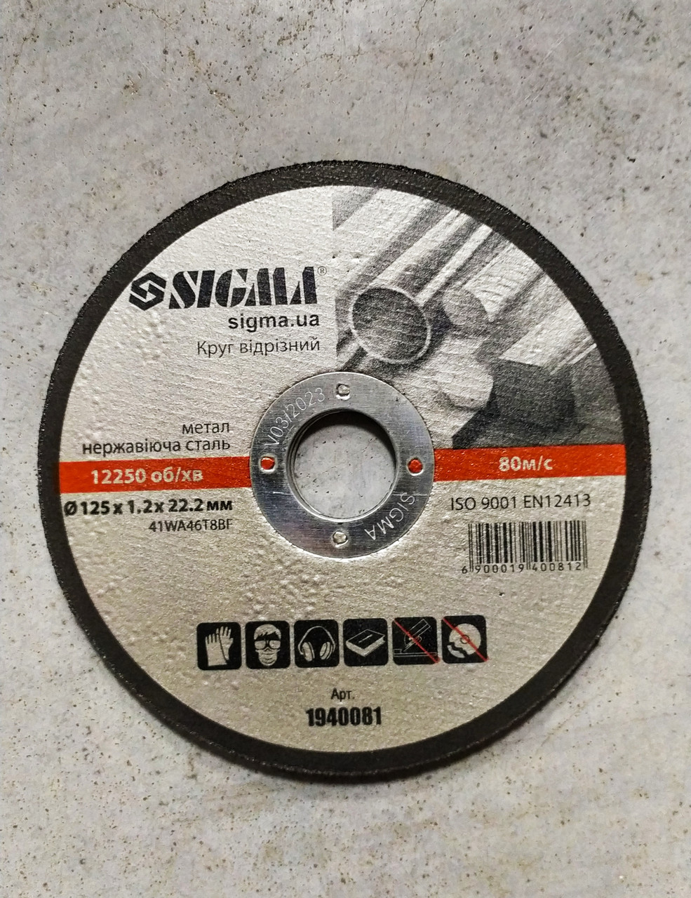 Круг відрізний по металу SIGMA 125*1,2х22,2мм