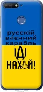 На Huawei Y6 Prime 2018 Російський військовий корабель іди на "5216u-1441-851", фото 2