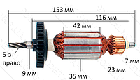 Якорь дрели Bosch GSB 18-2 RE