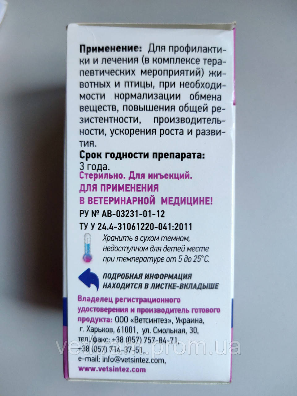 Купити Цианофор, 100 мл (аналог Катозал, Ветезал), ціна 180 грн - Prom ...