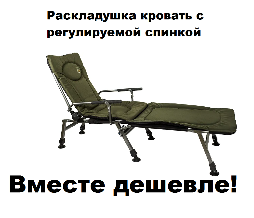 Кровать с регулируемой спинкой, раскладушка трансформер, кресло ...