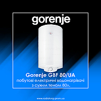 Gorenje GBF 80/UA Побутові вертикальні настінні електричні водонагрівачі 80л. з сухим теном