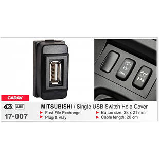 CARAV 17-007 USB-роз'єм