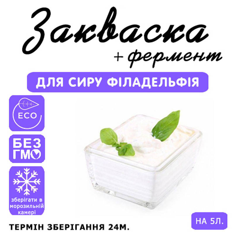 

Закваска для сыра Филадельфия на 5л молока
