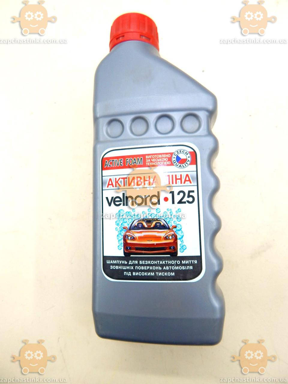 

Активная пена Velnord 125 1л для бесконтактной мойки (пр-во Velvana) ПИР 28181 ПД 165516