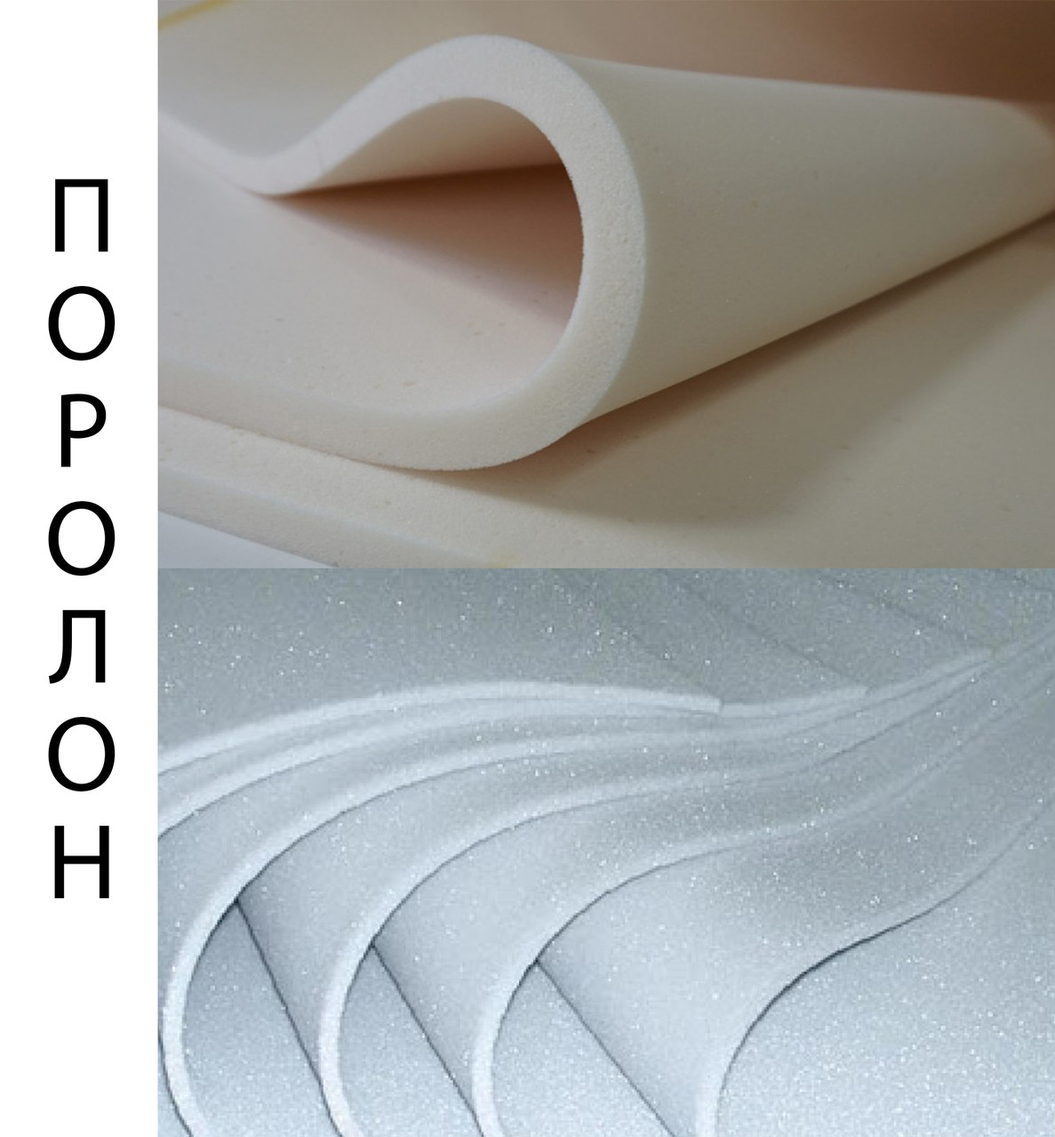 Поролон для мебели. В наличии очень большой выбор поролона. Поролон ...