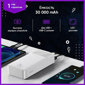 Повербанк Baseus 30000mAh швидке заряджання Power Bank 30000
