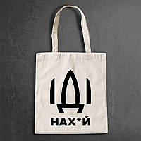 Еко-сумка, шоппер, щоденна з принтом "Іді нах*й"