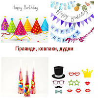 Ковпаки, дудки,гірлянди