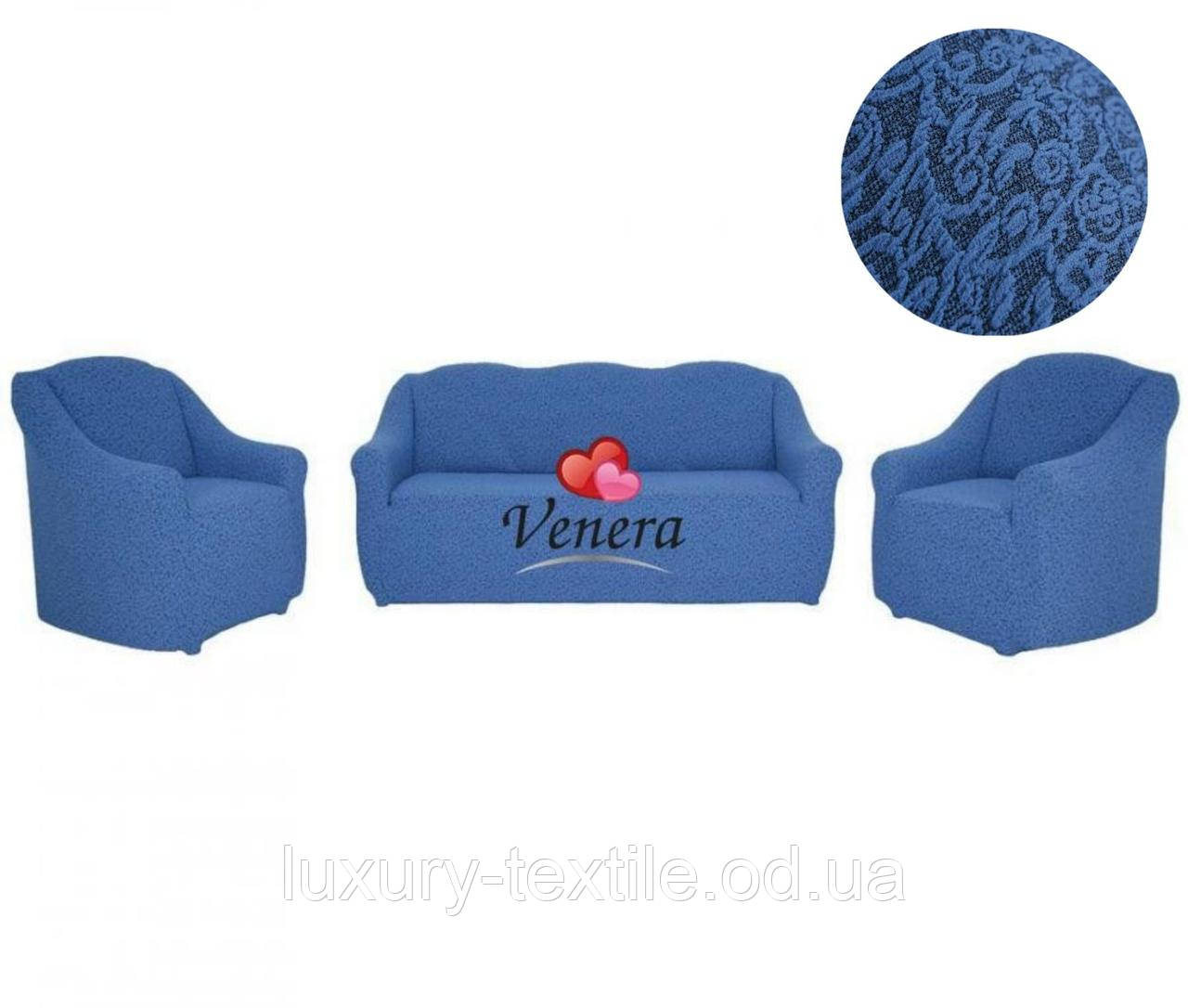 Чохол на диван і два крісла жакардовий без оборки натяжний універсальний Туреччина Venera синій