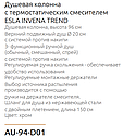 Душова система з термостатичним змішувачем Invena Esla AU-94-D01, фото 4