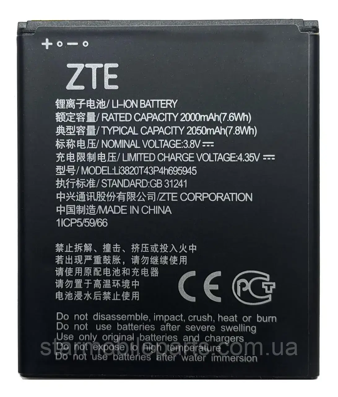 Аккумулятор LI3820T43P4H695945 (АКБ, батарея) ZTE Blade L9 (Li-ion 3.8V 2000mAh)
