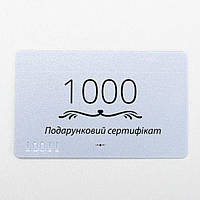 Подарунковий сертифікат на 1000 грн